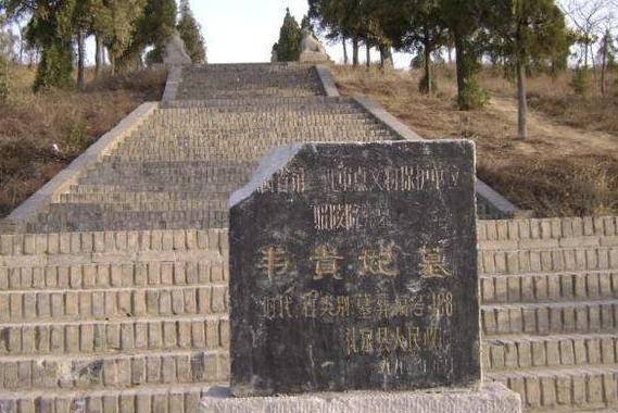 韋貴妃墓