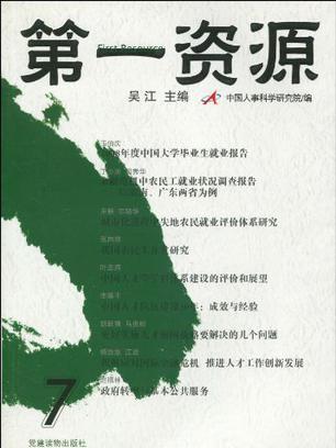 第一資源·7 第一資源·7