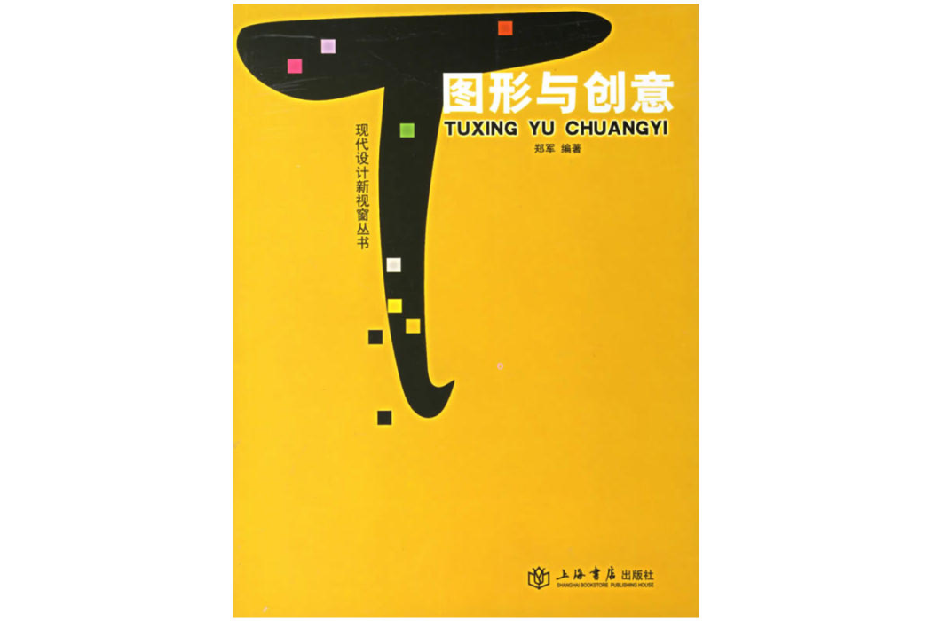 圖形與創意 圖形與創意