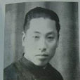 張仲魯(焦作工學院院長) 張仲魯(焦作工學院院長)