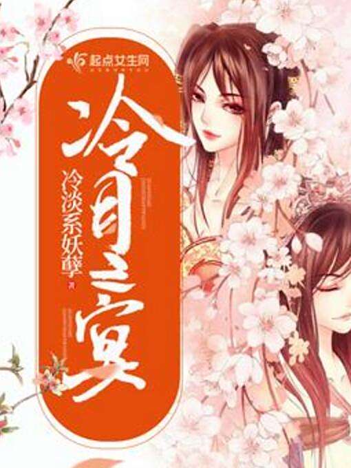 冷月之宴 冷月之宴