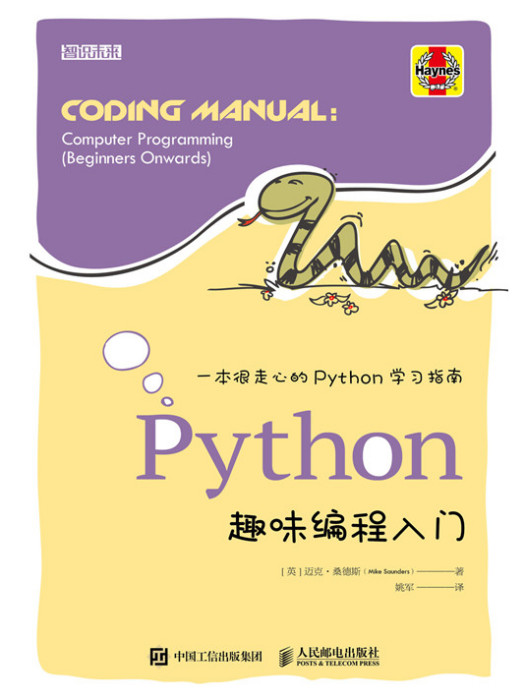 Python趣味編程入門 Python趣味編程入門