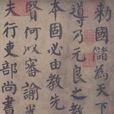 自書告身