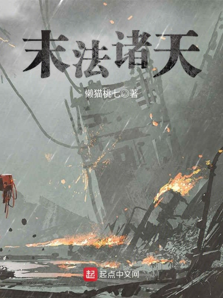 末法諸天 末法諸天