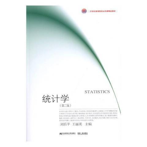 統計學(2018年外文出版社出版的圖書) 統計學(2018年外文出版社出版的圖書)