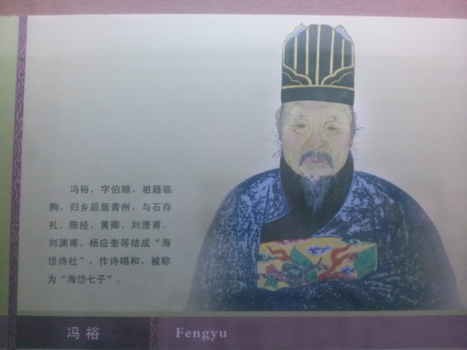 明人繪《馮裕像》青州市博物館藏