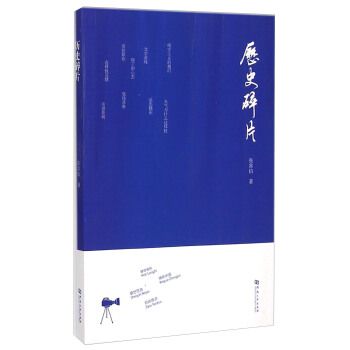 歷史碎片 歷史碎片