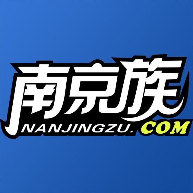 南京族 南京族