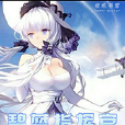碧藍指揮官 碧藍指揮官