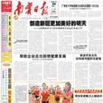 南寧日報 南寧日報