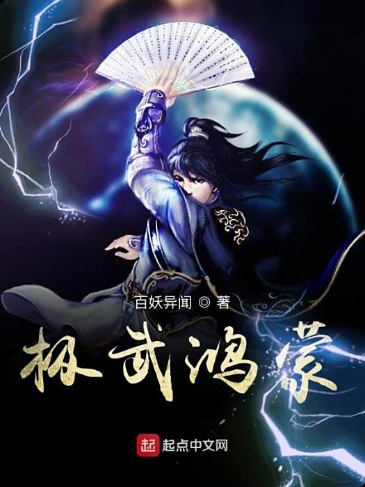 極武鴻蒙 極武鴻蒙