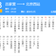 北京公交夜23路 北京公交夜23路