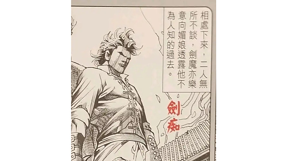 劍痴(漫畫《金著龍虎門》中的角色)