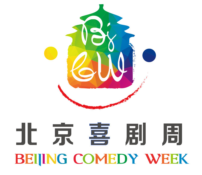 北京喜劇周