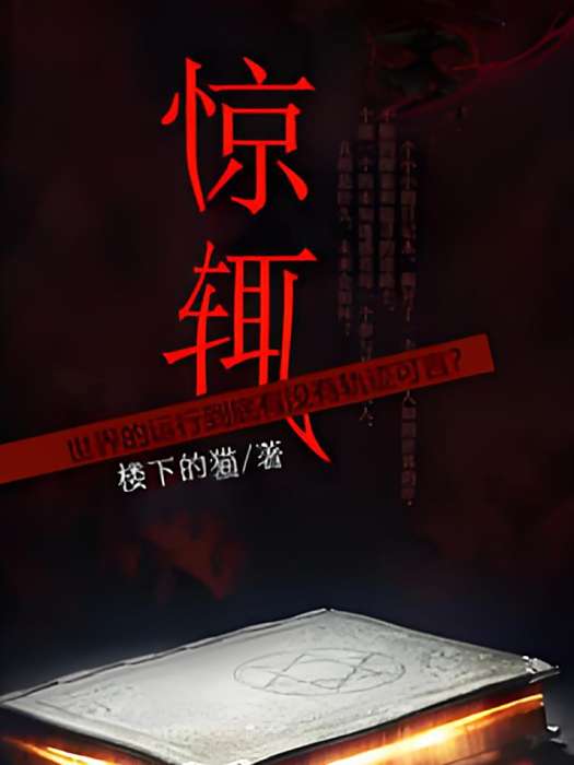 驚輒 驚輒
