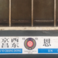 T50次 T50次