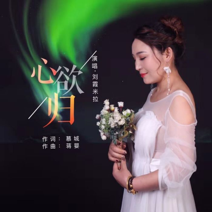 心欲歸 心欲歸