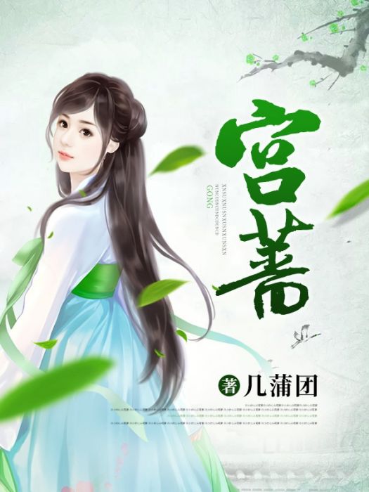 宮薔 宮薔