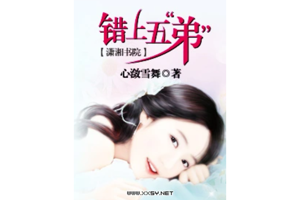 錯愛五少 錯愛五少
