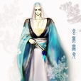 玄冥(古代神獸) 玄冥(古代神獸)