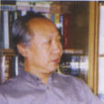 張喜良(中國美術家協會會員) 張喜良(中國美術家協會會員)