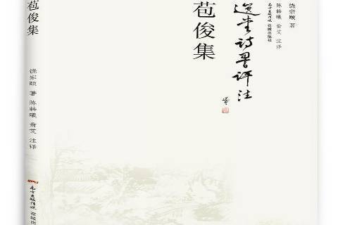 苞俊集 苞俊集