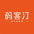 碼客汀 碼客汀