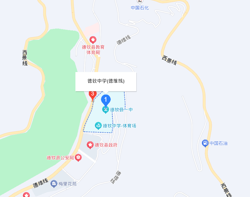 德欽中學 德欽中學