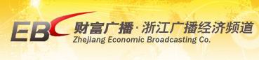 浙江電台經濟頻道
