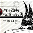 汽車改裝技術專業