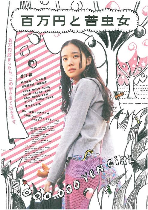 百萬元和苦蟲女 百萬元和苦蟲女