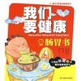 腸胃書 腸胃書
