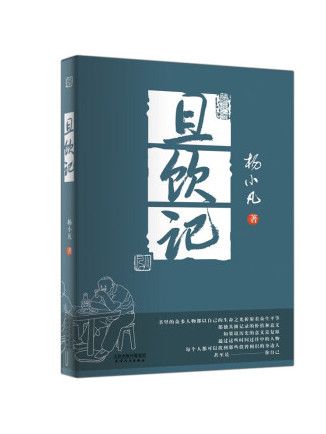 且飲記 且飲記