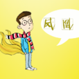 鳳凰男(出身貧寒、努力拚搏的男性)