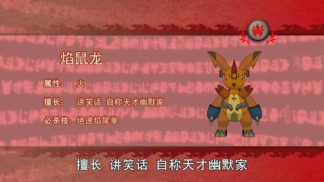 焰鼠龍 焰鼠龍