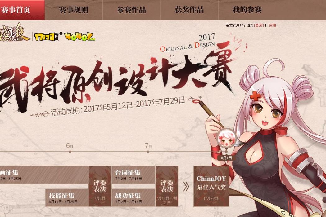 原創之魂2017 原創之魂2017
