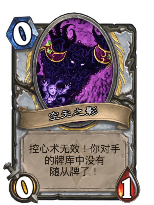 空無之影