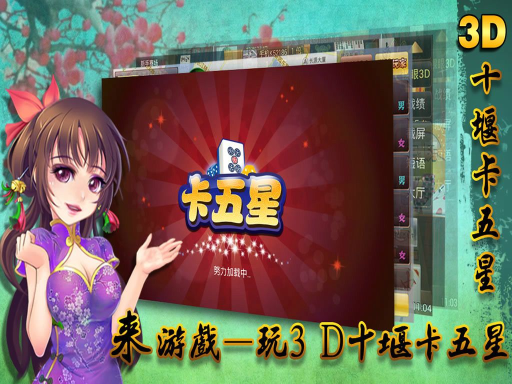 卡五星麻將(卡五心) 卡五星麻將(卡五心)
