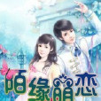 暗戀景至 暗戀景至