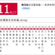 長沙公交111路 長沙公交111路
