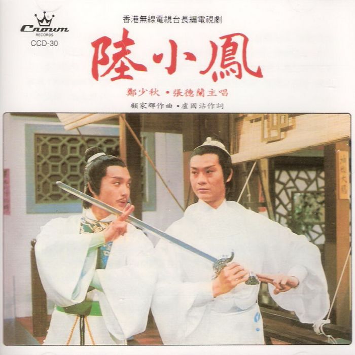 大報復(鄭少秋演唱歌曲) 大報復(鄭少秋演唱歌曲)