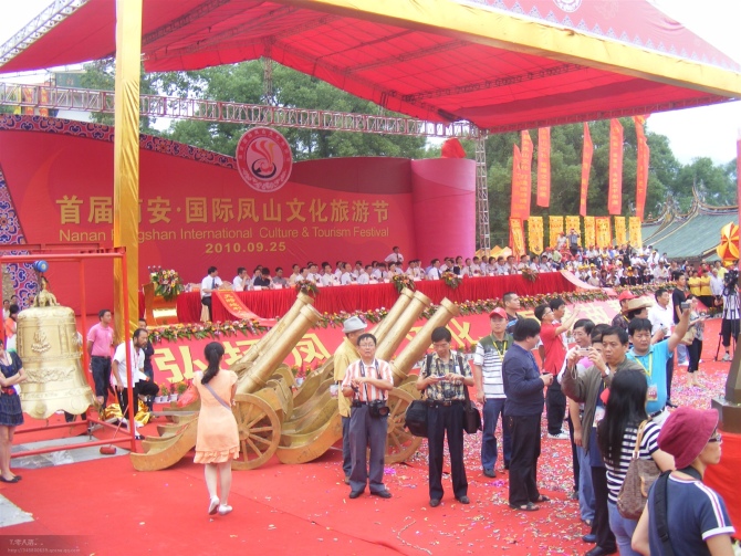 首屆南安國際鳳山文化旅遊節