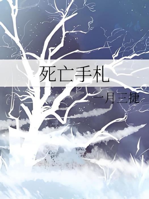 死亡手札 死亡手札