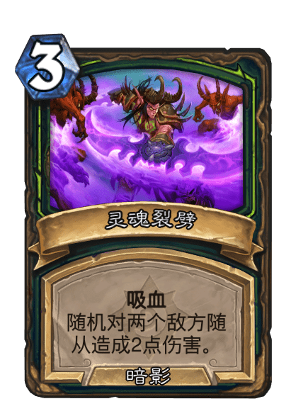 靈魂裂劈 靈魂裂劈