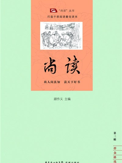 尚讀(第3輯) 尚讀(第3輯)