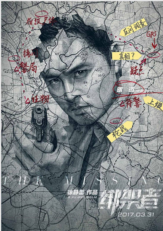綁架者(2017年徐靜蕾執導電影)