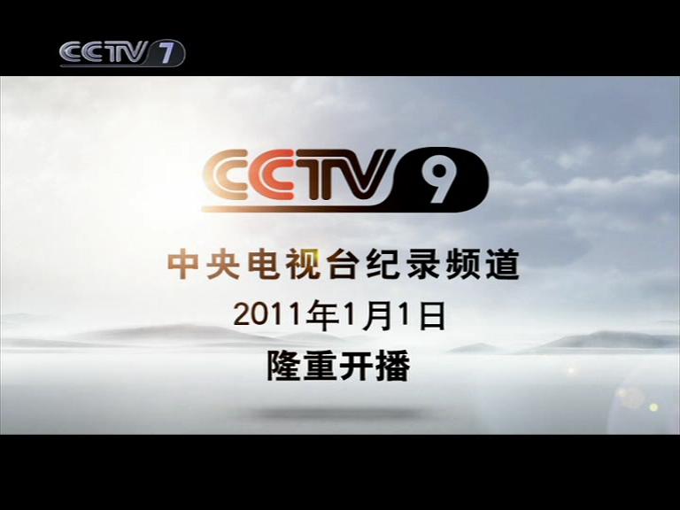 中國中央電視台英文國際頻道