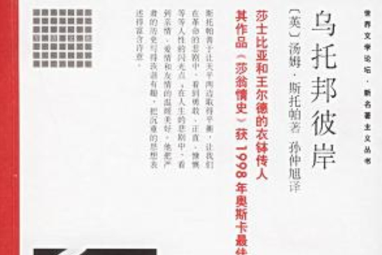 烏托邦彼岸 烏托邦彼岸