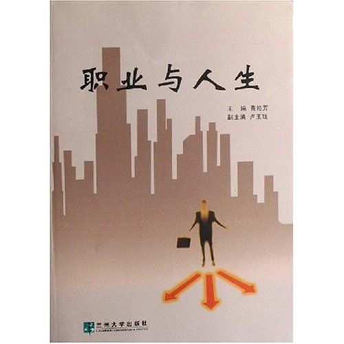 職業人生 職業人生