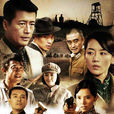大營救(2012年高曙光主演電視劇) 大營救(2012年高曙光主演電視劇)